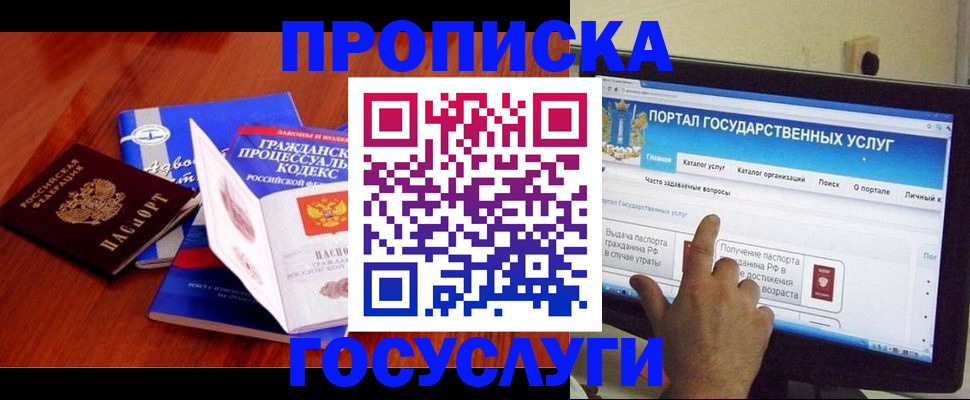 прописка законно в Тверской области